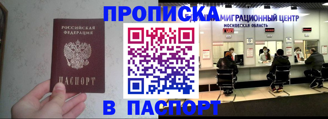 прописка для военкомата в Наволоках
